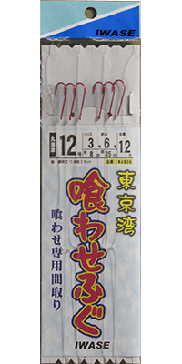 釣具IWASE 東京湾くわせフグ