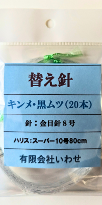 IWASE 深場五目仕掛