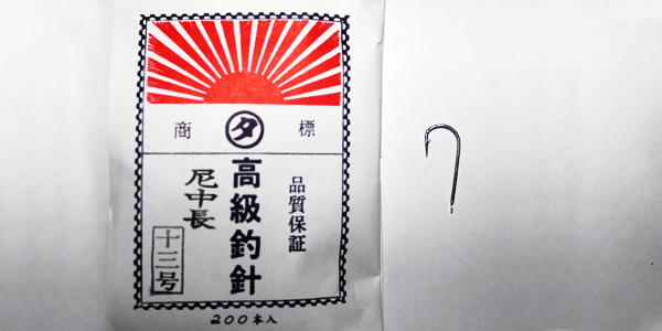 漁具用品 尼中長針