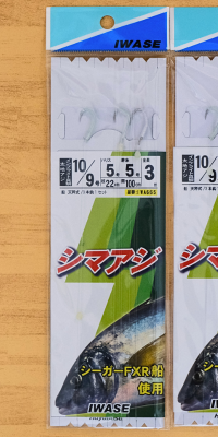 釣具IWASE シマアジ仕掛3本針