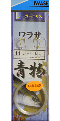 釣具IWASE ワラサ仕掛